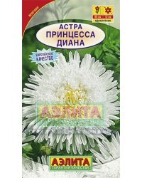 Семена. Астра "Принцесса Диана", однолетник (вес: 0,2 г)
