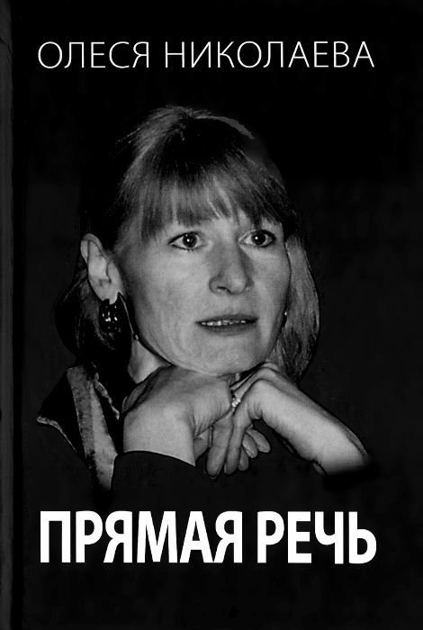 Прямая речь