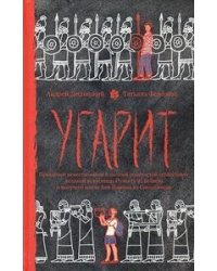 Угарит