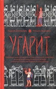 Угарит