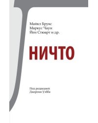 Ничто