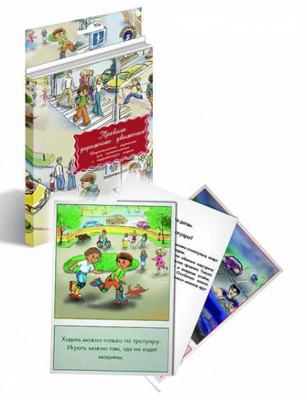 Дидактические карточки. Правила дорожного движения