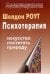 Психотерапия. Искусство постигать природу