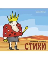 Стихи (+ Audio CD)