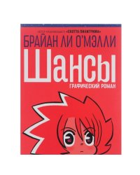 Шансы