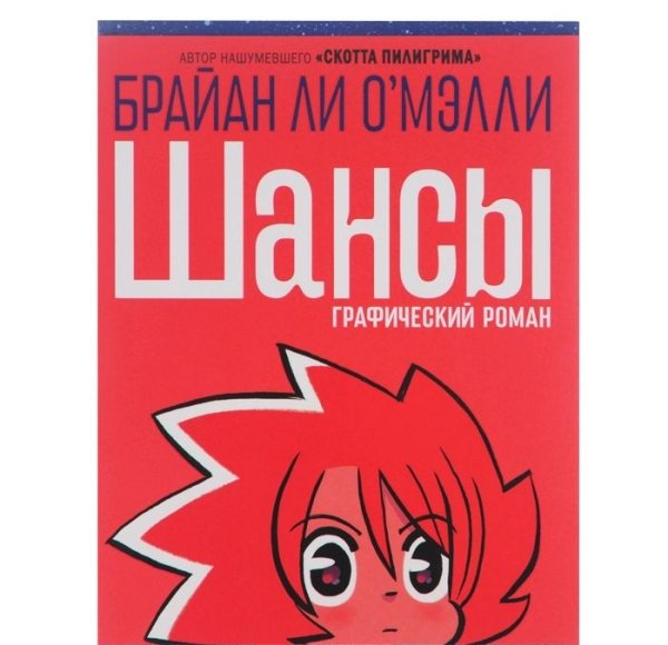 Шансы