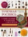 Точечная роспись. Самый полный и понятный самоучитель