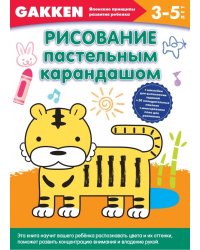 Рисование пастельным карандашом