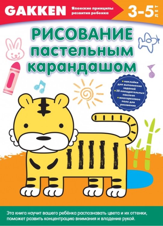 Обложка книги «Рисование пастельным карандашом» — Сатоси Ирияма, ISBN 9785699826728