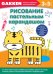 Обложка книги «Рисование пастельным карандашом» — Сатоси Ирияма, ISBN 9785699826728