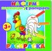 Обложка книги «Раскраска для малышей "Посмотри и раскрась. На ферме"», ISBN 4606008294982