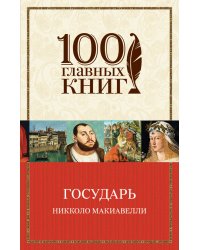Государь