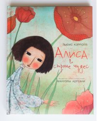 Алиса в стране чудес