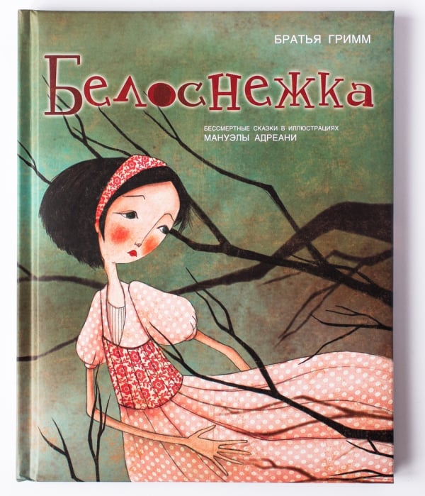 Белоснежка