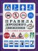 Правила дорожного движения для самых маленьких
