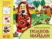 Народное искусство - детям. Полхов-Майдан. Альбом для творчества. ФГОС