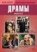 DVD. Коллекция фильмов: Драмы. Выпуск 2 (Филомена / Лучшее предложение / Мой Аттила Марсель / Мы и Я) (количество DVD дисков: 4)
