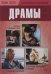 DVD. Коллекция фильмов: Драмы. Выпуск 3 (Бедная богатая девочка / Мужчины, женщины и дети / Ты встретишь таинственного незнакомца) (количество DVD дисков: 3)