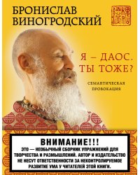 Я - даос. Ты тоже?