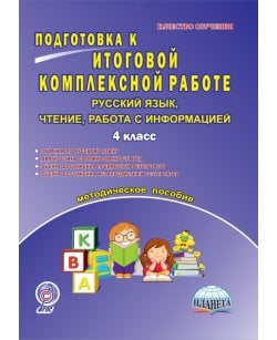 Подготовка к
