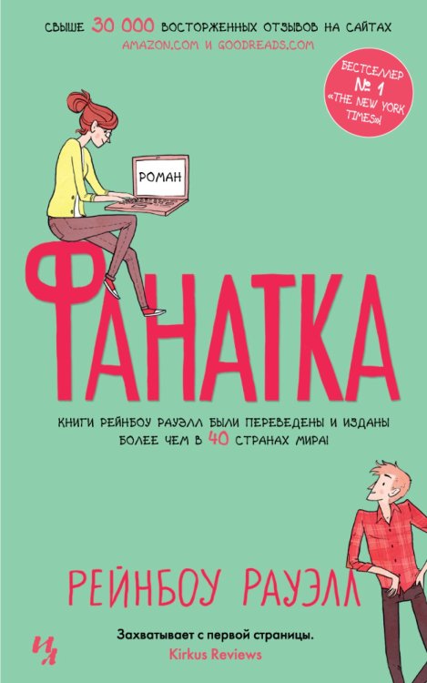 Фанатка