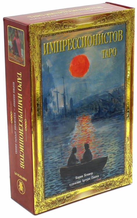 Подарочный набор "Таро Импрессионистов" Подарочный набор "Таро Импрессионистов"