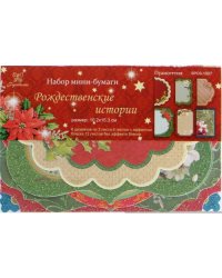 Набор мини-бумаги для скрапбукинга "Рождественские истории. Пуансеттия", арт. SPCS-1807