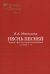 Песнь песней. Перевод и филологический комментарий к главам 1-3. В 2 частях. Часть 1