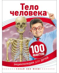 Тело человека