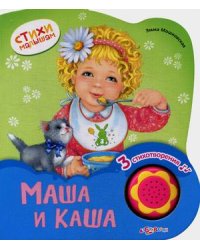 Маша и каша