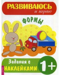Формы. Задания с наклейками