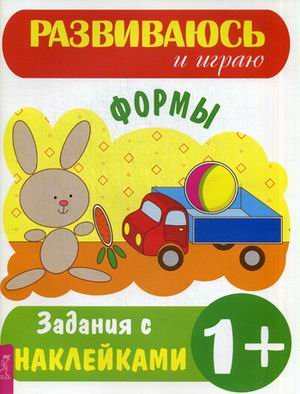 Формы. Задания с наклейками