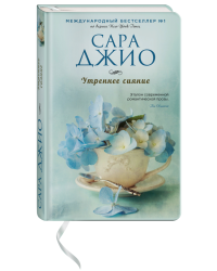 Утреннее сияние