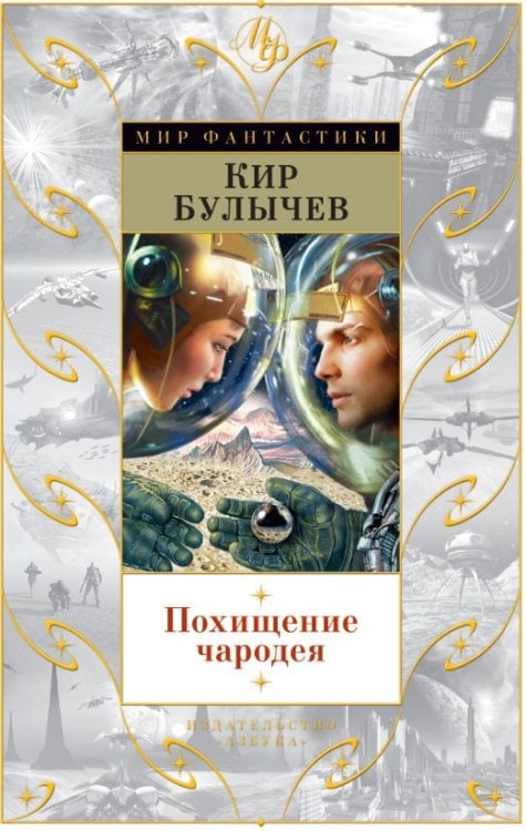 Похищение чародея