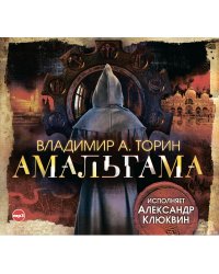 CD-ROM (MP3). Амальгама (подарочное издание)