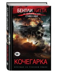 Кочегарка