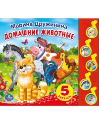Звуковая книга "Домашние животные"