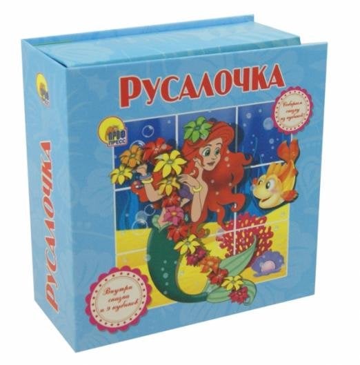 Русалочка