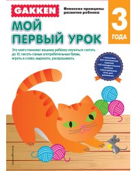 Мой первый урок. 3+