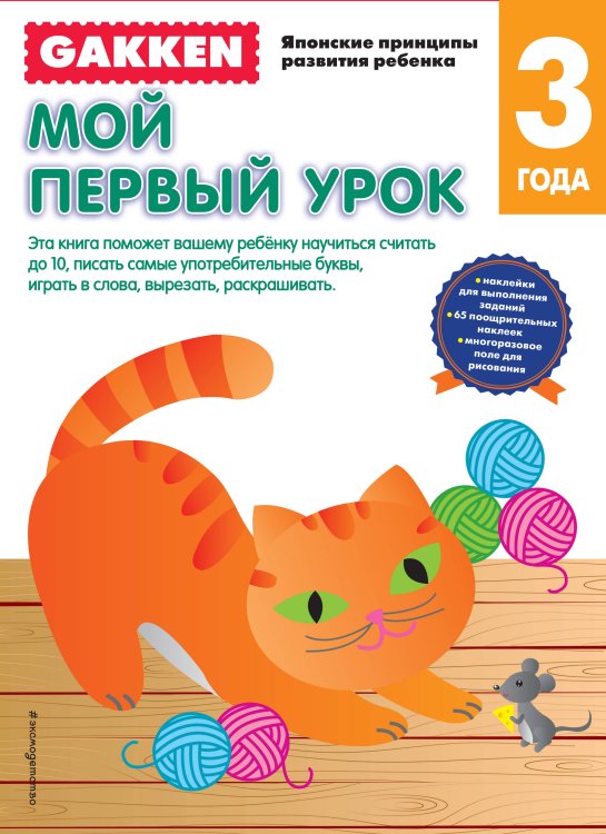 Мой первый урок. 3+