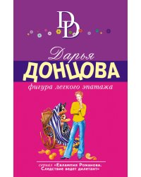 Фигура легкого эпатажа