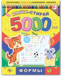Пиши-стирай 5000 раз. Формы