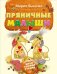 Пряничные малыши. Шьем своими руками