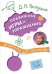 Шпаргалки для родителей. Подвижные игры и упражнения с детьми 1-3 лет