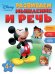 Развиваем мышление и речь