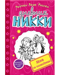 Мне не позавидуешь!