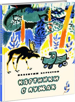 Картинки в лужах / 
