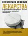 Смертельно опасные лекарства и организованная преступность. Как большая фарма коррумпировала здравоохранение