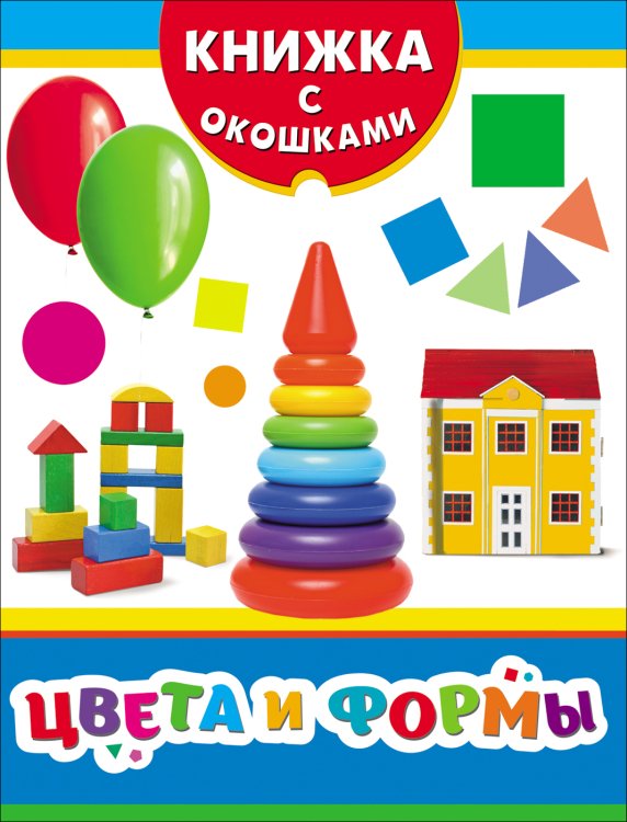 Цвета и формы