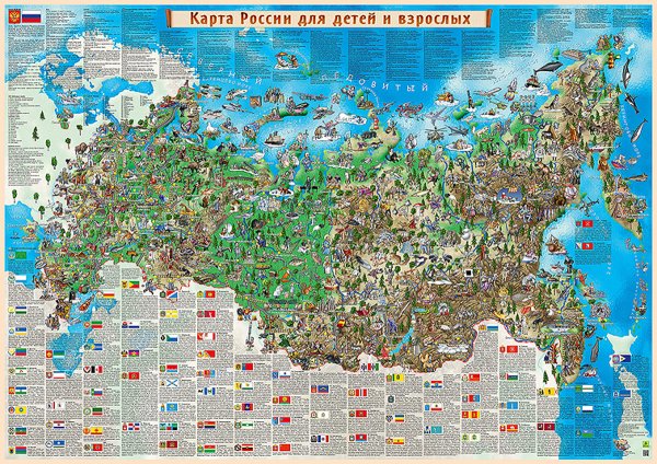 Обложка книги «Карта России для детей и взрослых», ISBN 9785894853604
